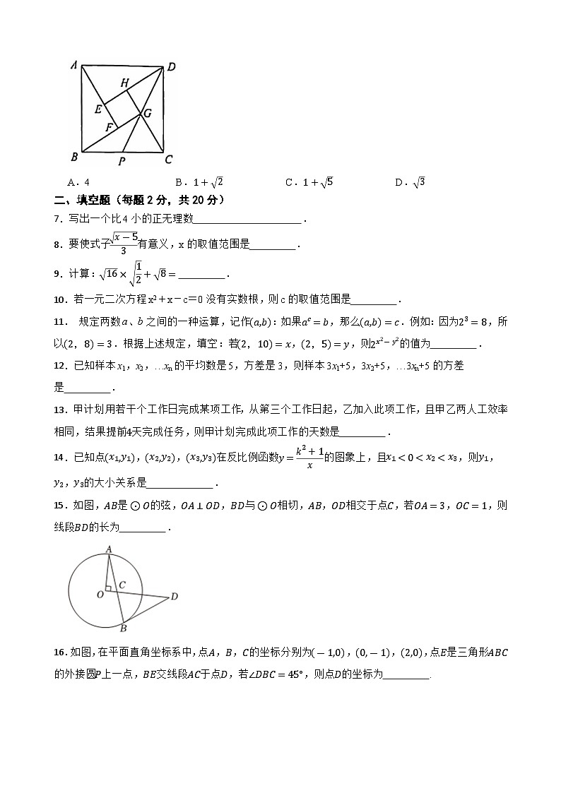 2024年江苏省南京市九年级中考数学仿真模拟卷第2页