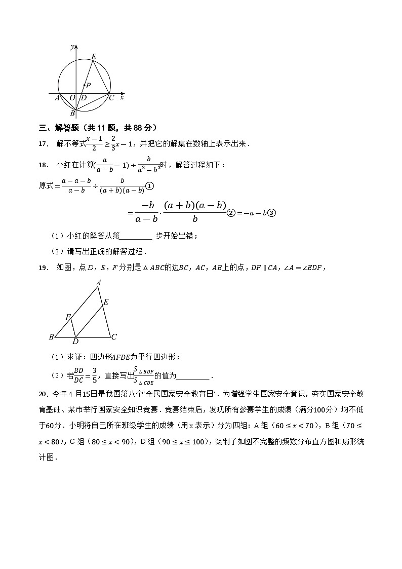 2024年江苏省南京市九年级中考数学仿真模拟卷第3页