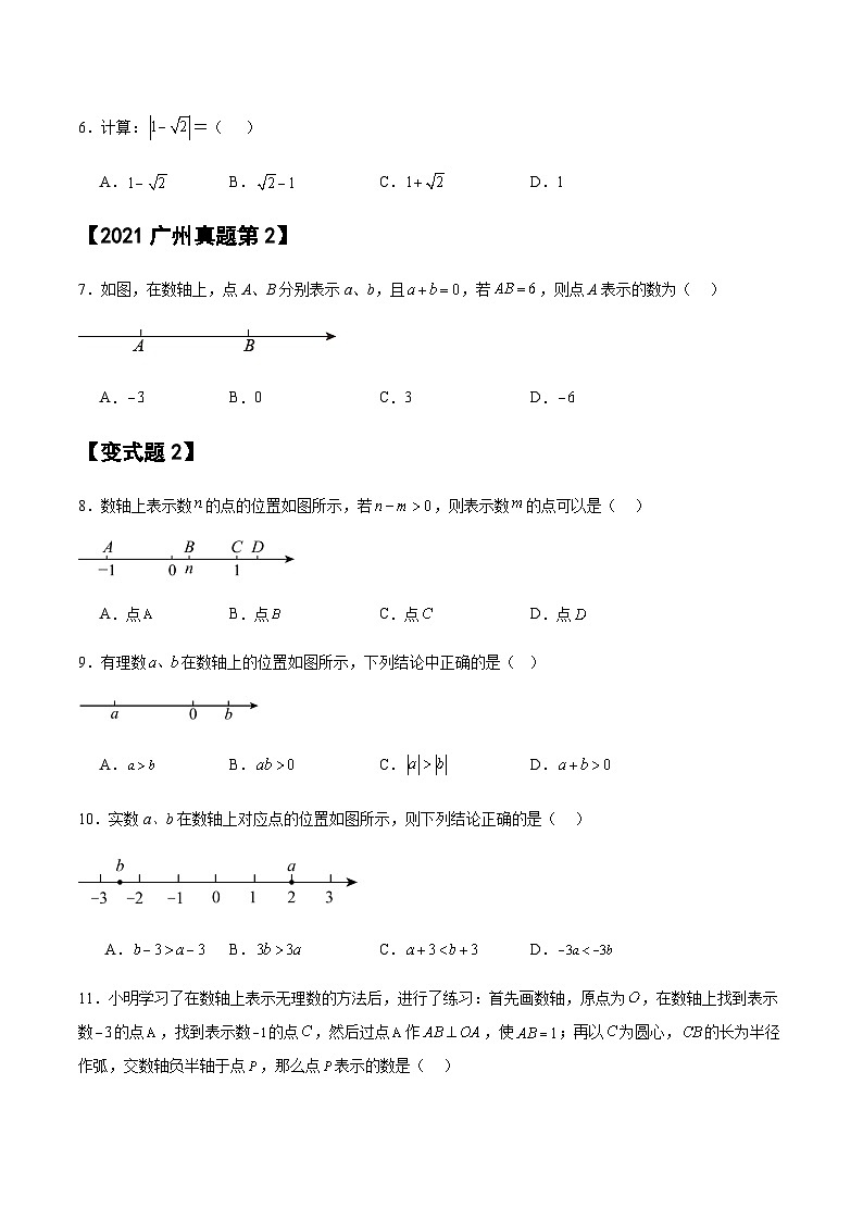 2024届冲刺阶段-中考数学真题（2021年广州）及变式题训练-选择填空题部分（广州中考数学专用）03