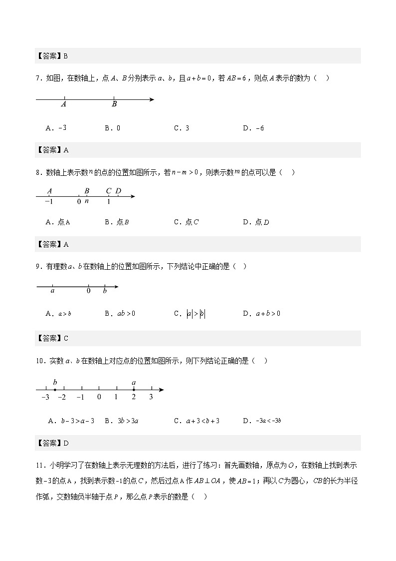 2024届冲刺阶段-中考数学真题（2021年广州）及变式题训练-选择填空题部分（广州中考数学专用）02