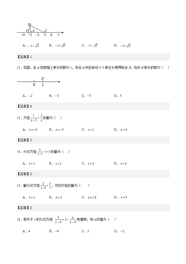 2024届冲刺阶段-中考数学真题（2021年广州）及变式题训练-选择填空题部分（广州中考数学专用）03