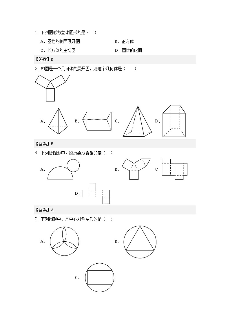 2024届冲刺阶段-中考真题(2022)及变式题训练-选择填空题部分（2024广州中考数学专用）02