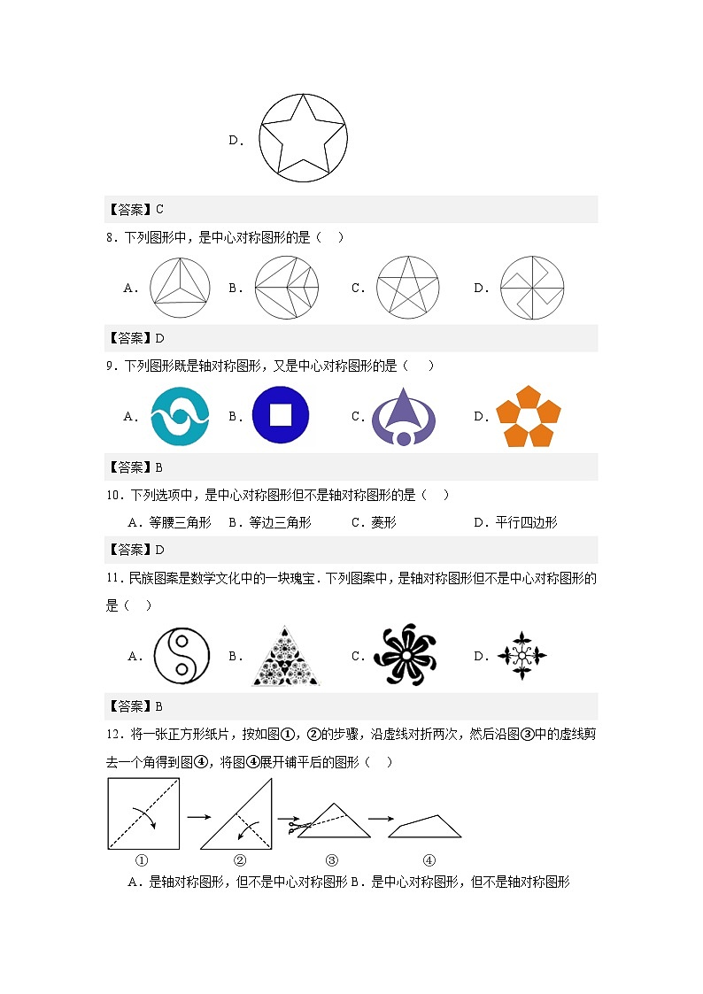 2024届冲刺阶段-中考真题(2022)及变式题训练-选择填空题部分（2024广州中考数学专用）03
