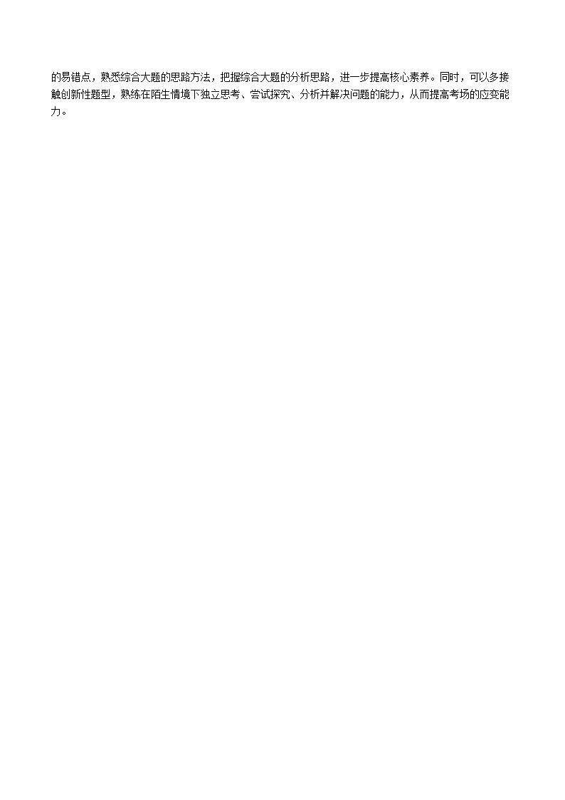 2024届冲刺阶段-中考真题（2023山东青岛）及变式题训练-解答题部分（山东青岛中考专用）02