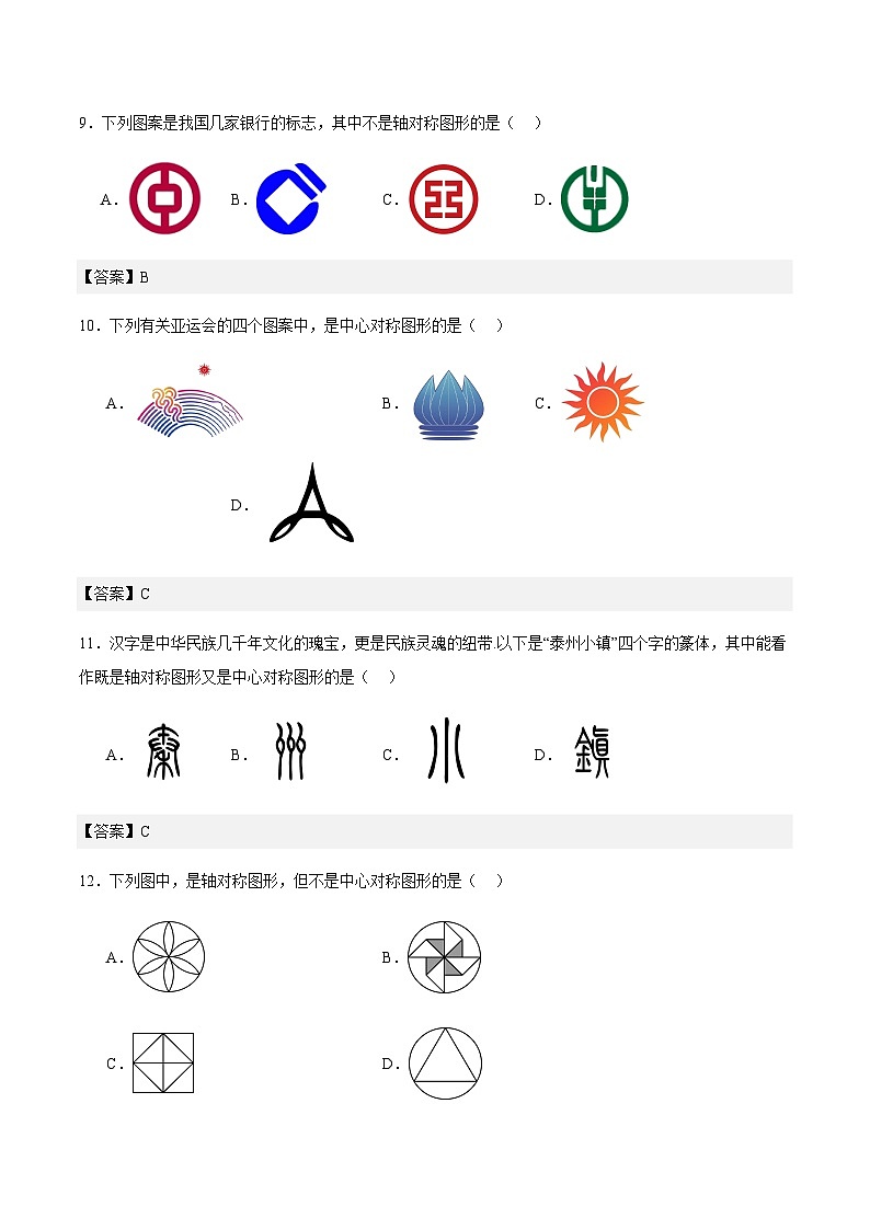 2024届冲刺阶段-中考真题（2023广东）及变式题训练-选择填空题部分（广东统考专用）03