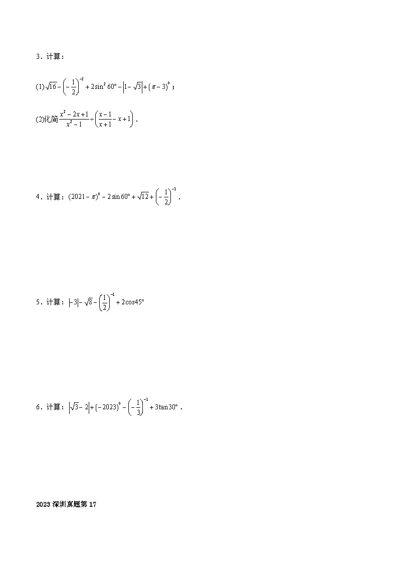 2024届冲刺阶段-中考真题（2023深圳）及变式题训练-解答题部分（深圳中考专用）02