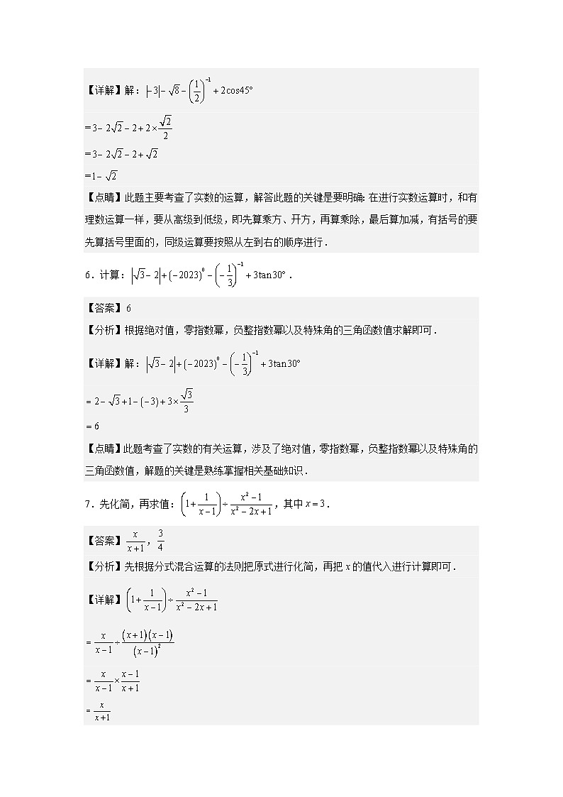2024届冲刺阶段-中考真题（2023深圳）及变式题训练-解答题部分（深圳中考专用）03
