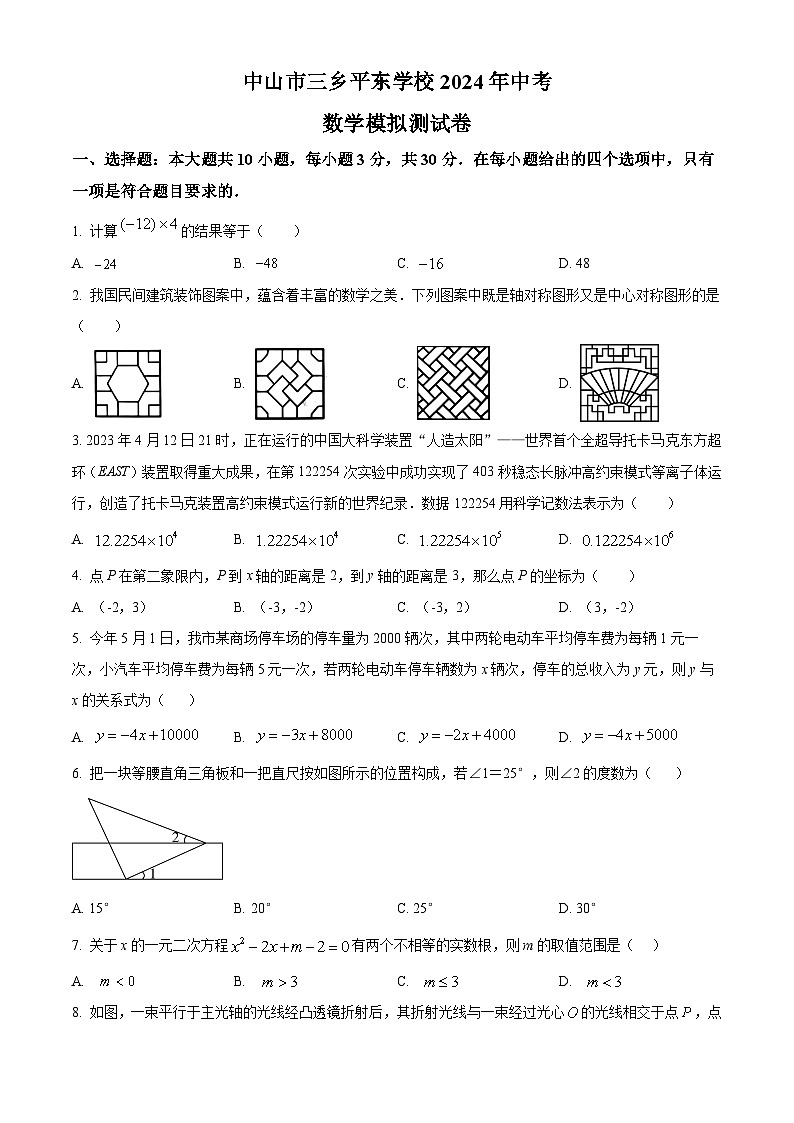 2024年广东省中山市三乡平东学校中考模拟数学试题（原卷版+解析版）01