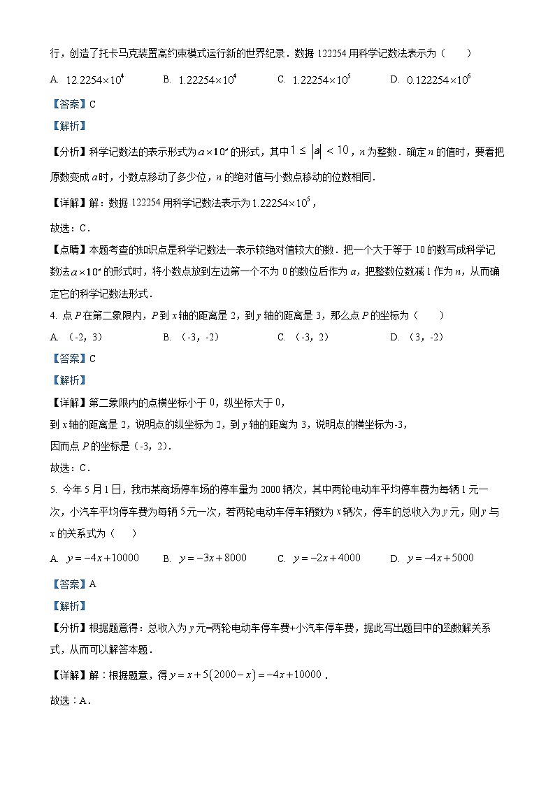 2024年广东省中山市三乡平东学校中考模拟数学试题（原卷版+解析版）02