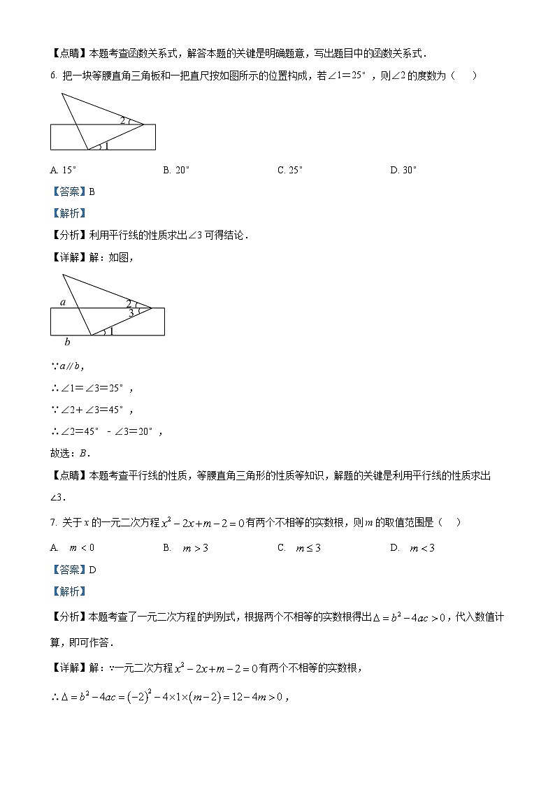 2024年广东省中山市三乡平东学校中考模拟数学试题（原卷版+解析版）03