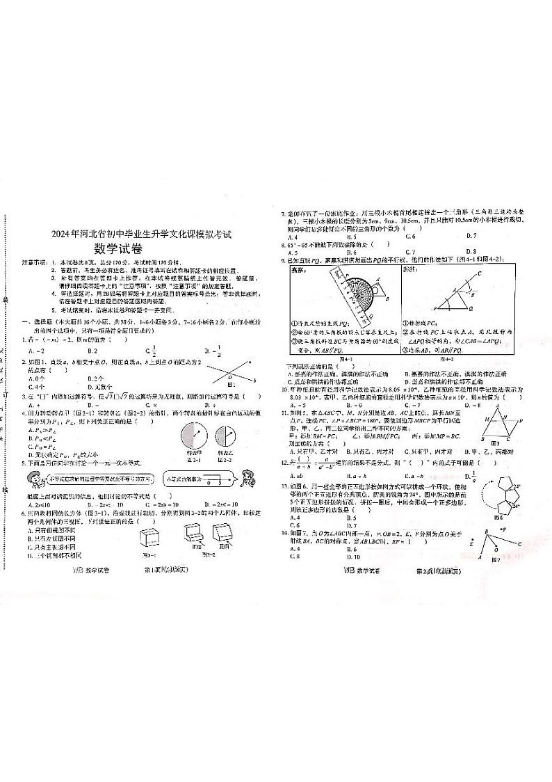 2024年河北省邯郸市邱县二模数学试题01