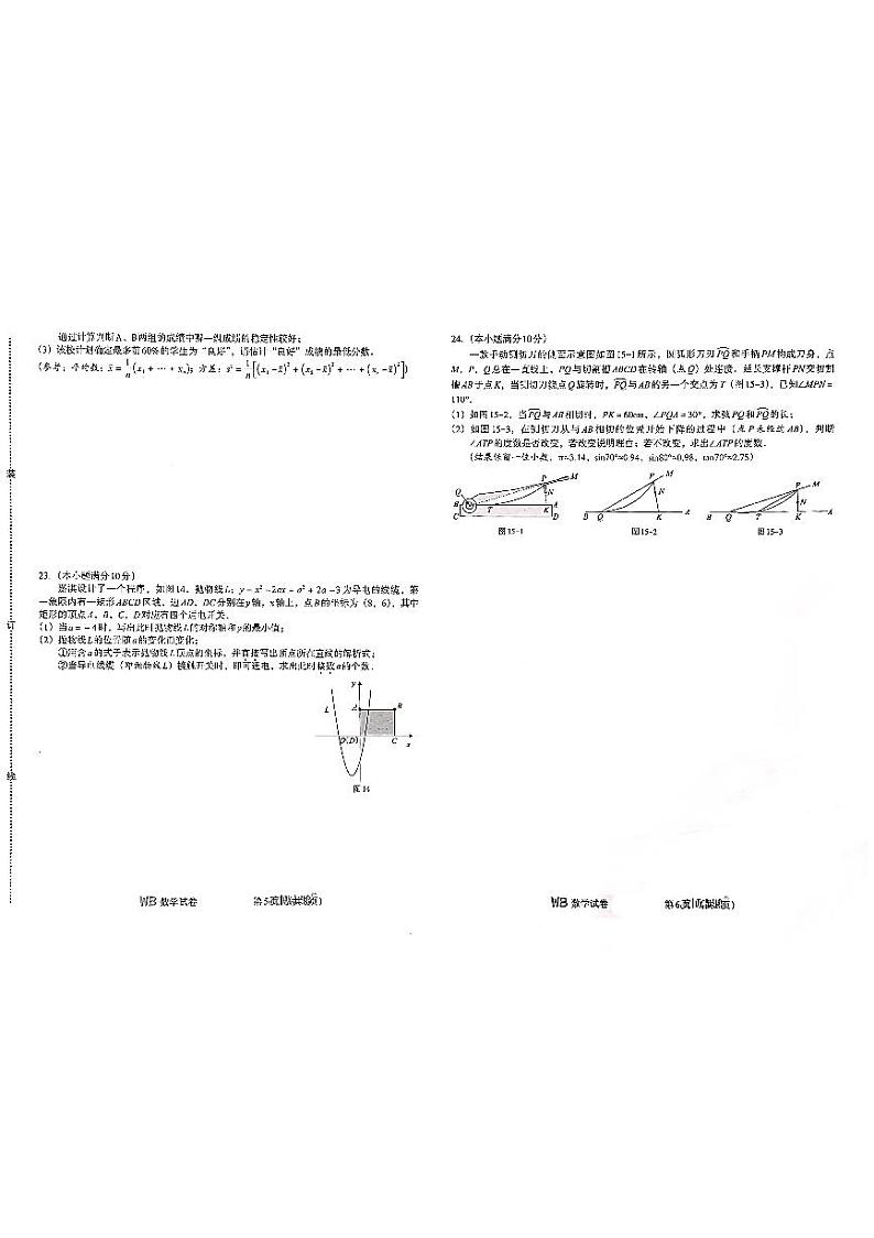 2024年河北省邯郸市邱县二模数学试题03
