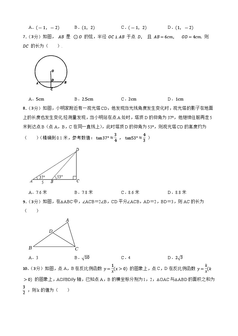 2024年甘肃省武威市凉州区凉州区金塔中学联片教研三模数学试题02