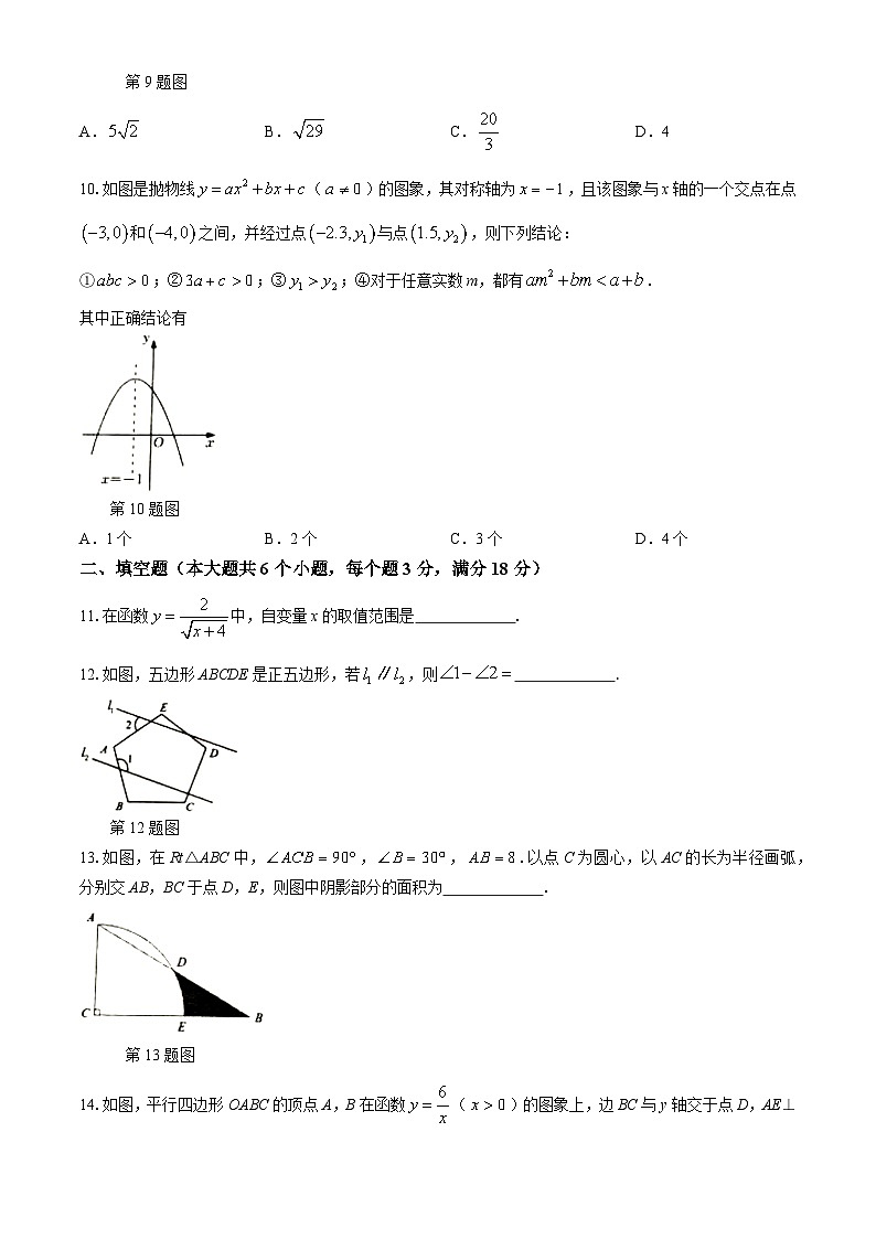 2024年山东省烟台市福山区一模数学试题03
