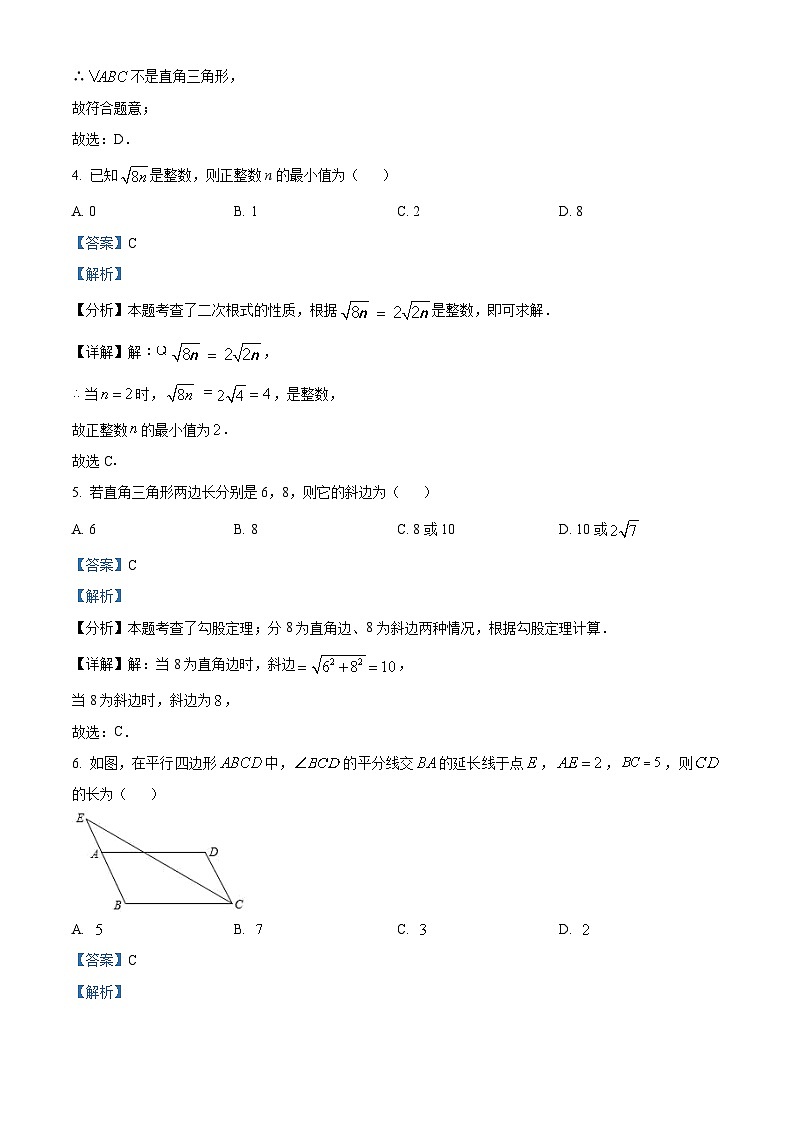 山东省德州市夏津县2023-2024学年八年级下学期期中数学试题（原卷版+解析版）03