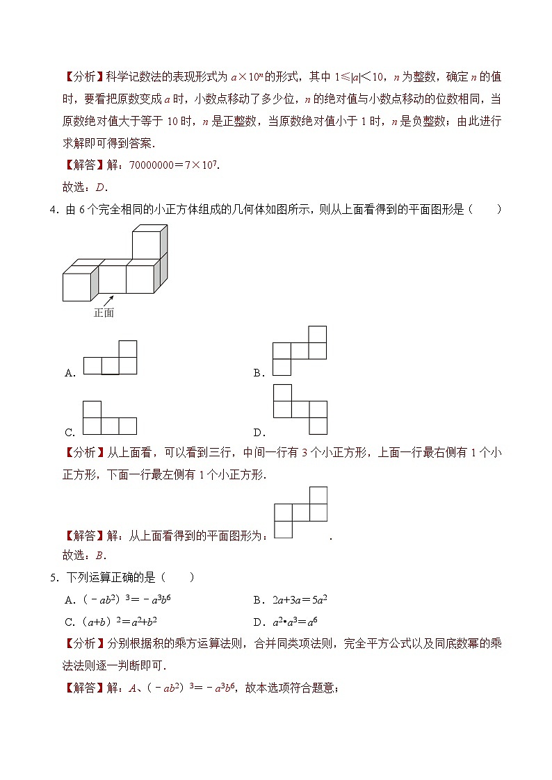 2024年中考押题预测卷（海南卷）数学（全解全析）02