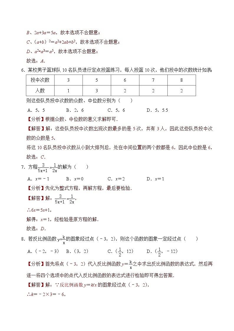 2024年中考押题预测卷（海南卷）数学（全解全析）03