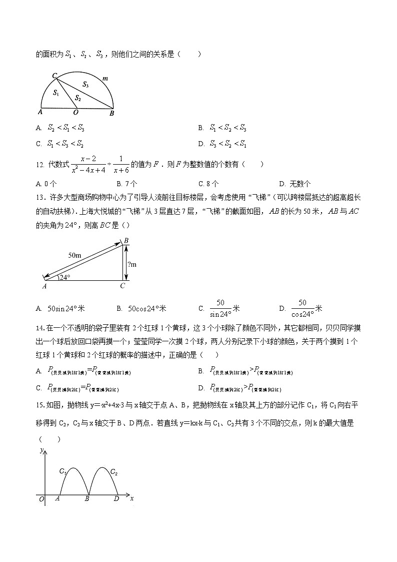 2024年中考押题预测卷（河北卷）数学（考试版A4）03