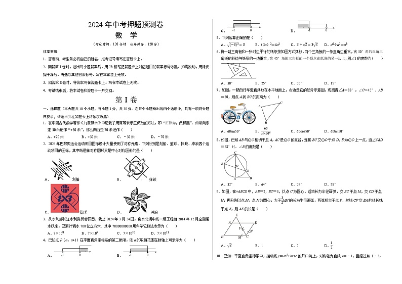 2024年中考押题预测卷（湖北省卷）数学（考试版A3）01