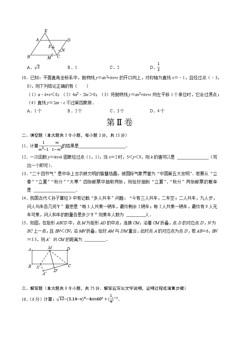 2024年中考押题预测卷（湖北省卷）数学（考试版A4）03