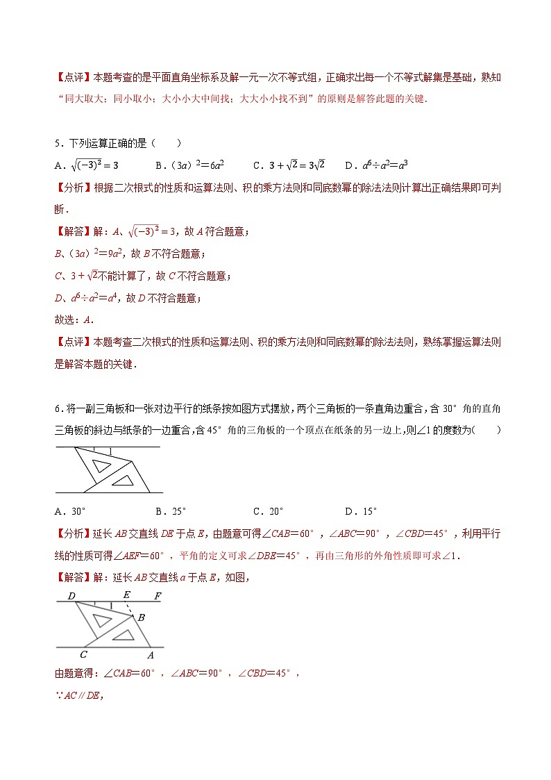 2024年中考押题预测卷（湖北省卷）数学（全解全析）03