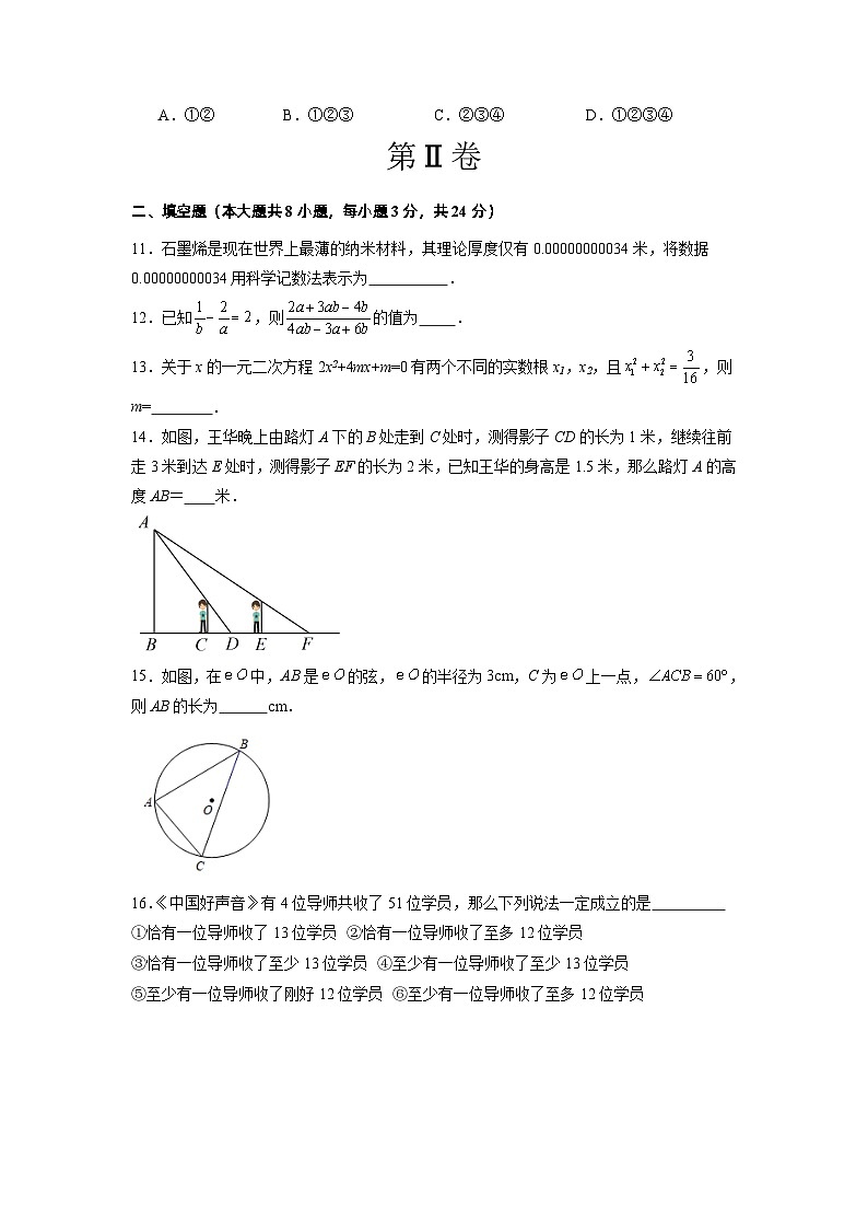 2024年中考押题预测卷（湖南长沙卷）-数学（考试版）A403