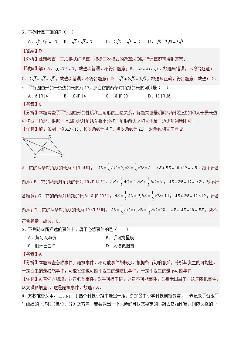 2024年中考押题预测卷（湖南长沙卷）-数学（全解全析）02