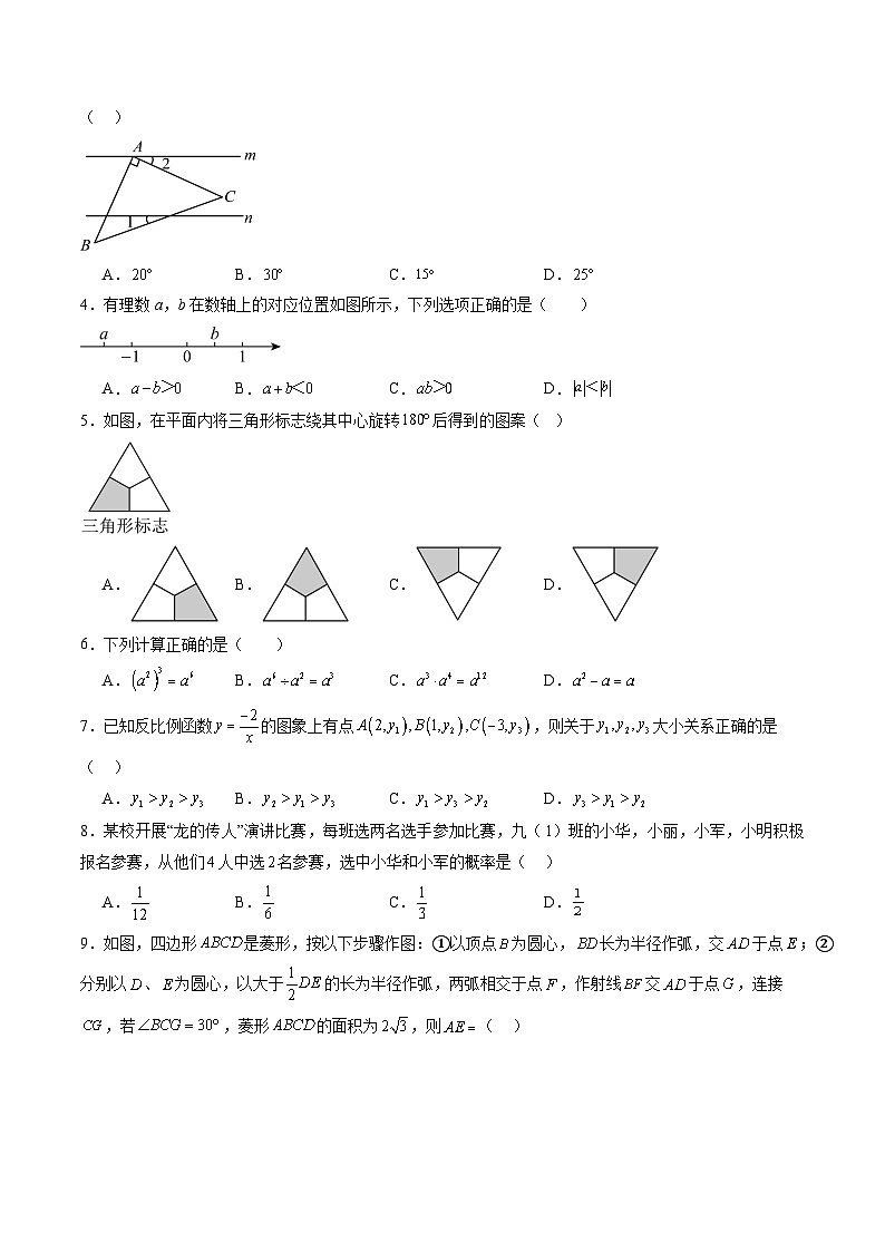 2024年中考押题预测卷（济南卷）数学（考试版A4）第2页