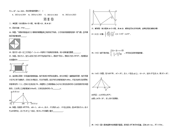 2024年中考押题预测卷（济南卷）数学（考试版A3）第2页
