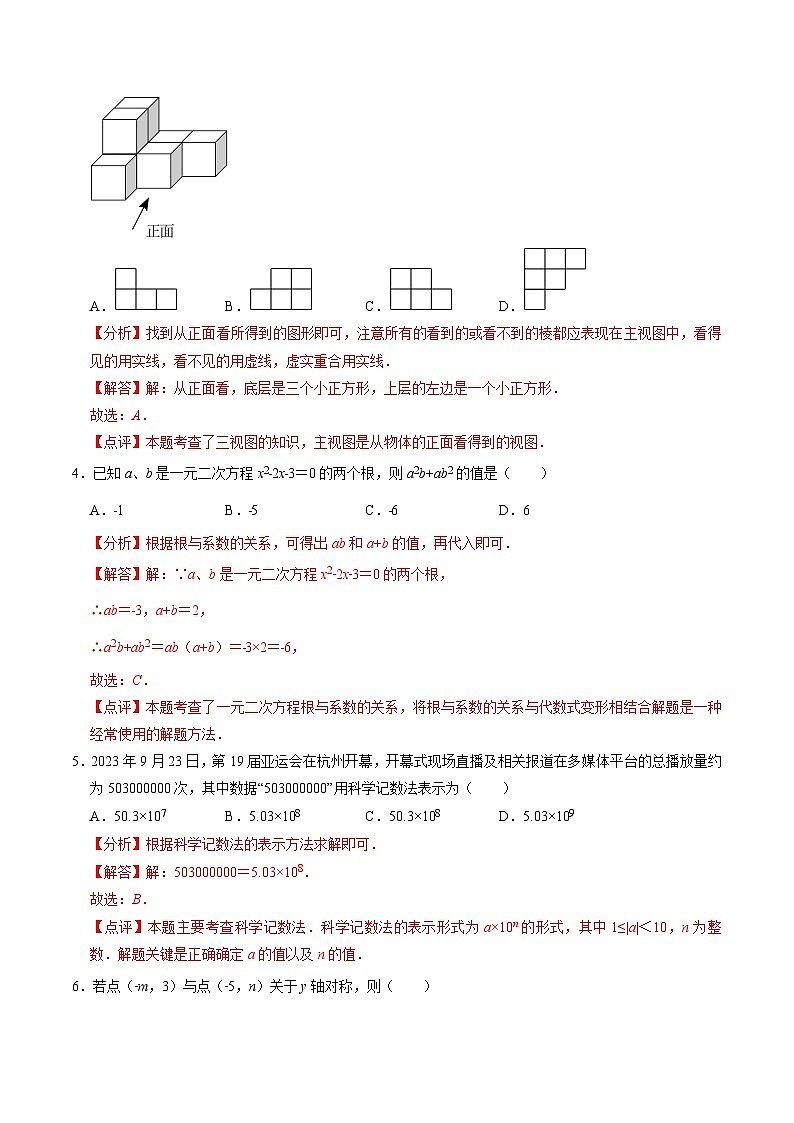 2024年中考押题预测卷（江苏常州卷）-数学（全解全析）02