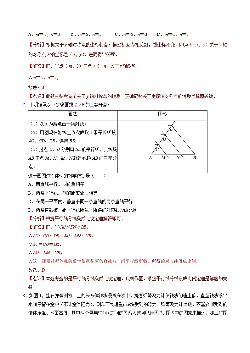 2024年中考押题预测卷（江苏常州卷）-数学（全解全析）03