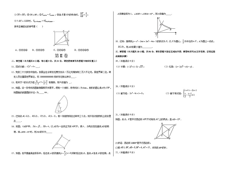 2024年中考押题预测卷（江苏无锡卷）-数学（考试版）A302