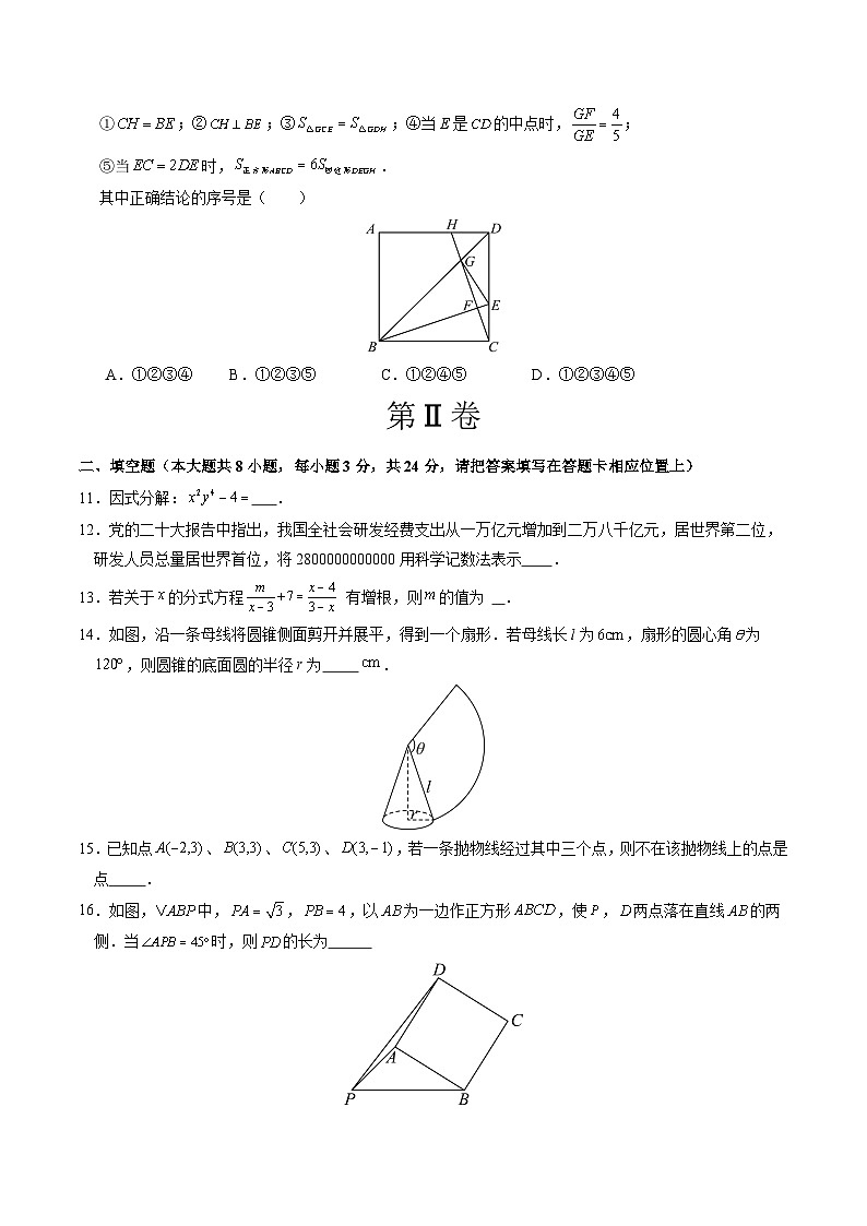 2024年中考押题预测卷（江苏无锡卷）-数学（考试版）A4第3页