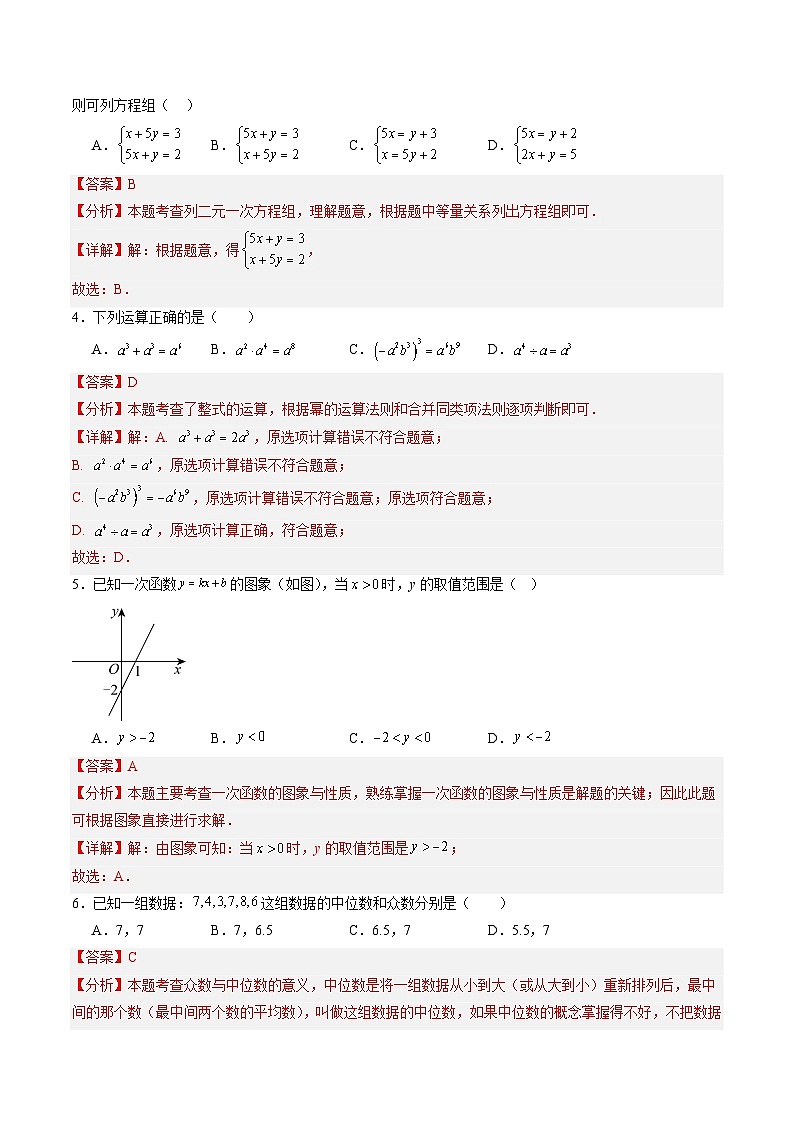 2024年中考押题预测卷（江苏无锡卷）-数学（全解全析）02