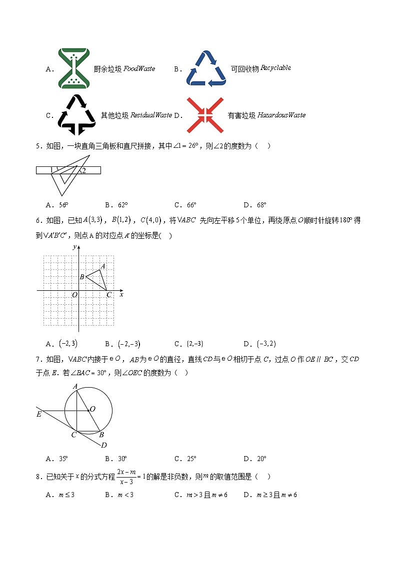 2024年中考押题预测卷（山东青岛卷）数学（考试版A4）第2页