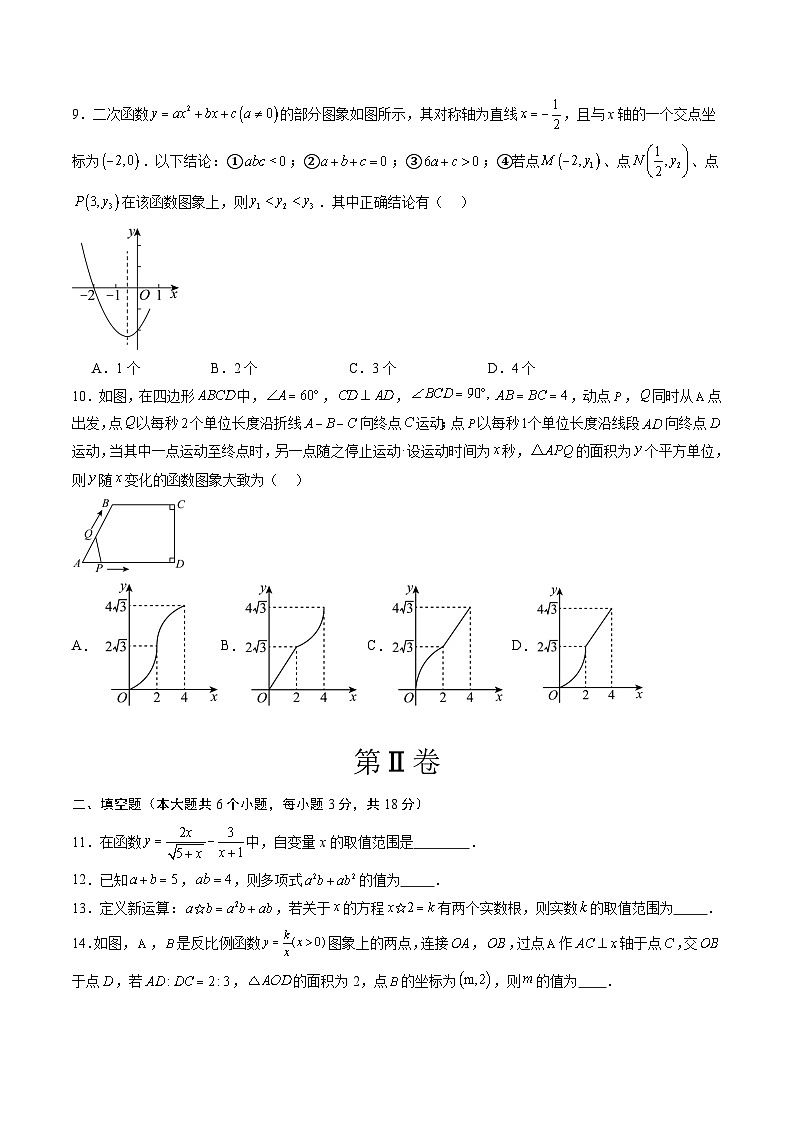 2024年中考押题预测卷（山东青岛卷）数学（考试版A4）第3页