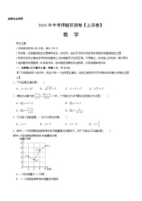 2024年中考押题预测卷【上海卷】-数学（考试版）A4