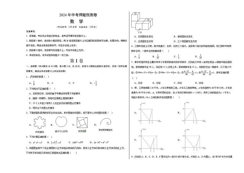 2024年中考押题预测卷（武汉卷）数学（考试版A3）01