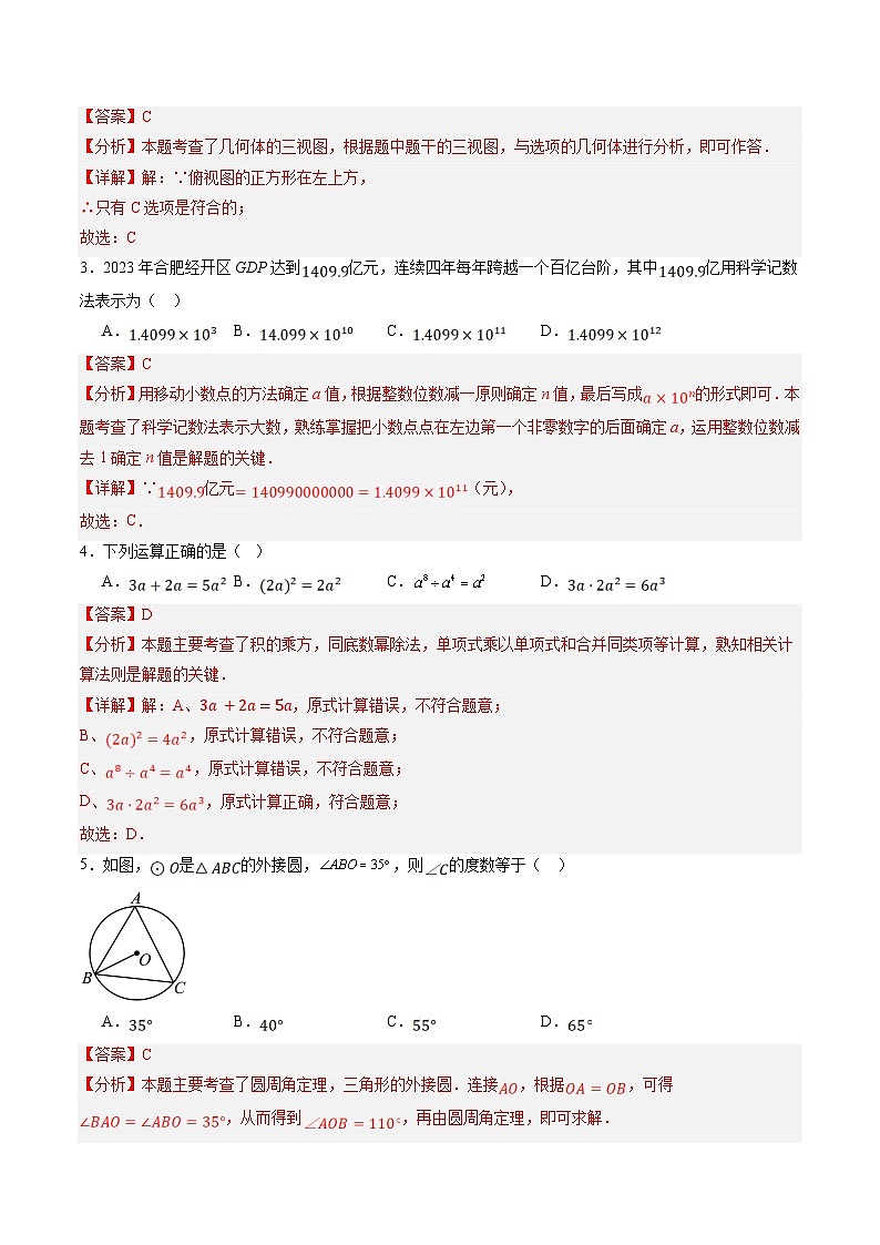 2024年中考押题预测卷01（安徽卷）-数学（全解全析）第2页