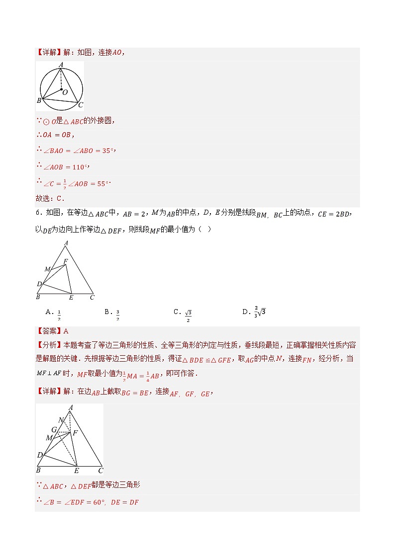2024年中考押题预测卷01（安徽卷）-数学（全解全析）第3页