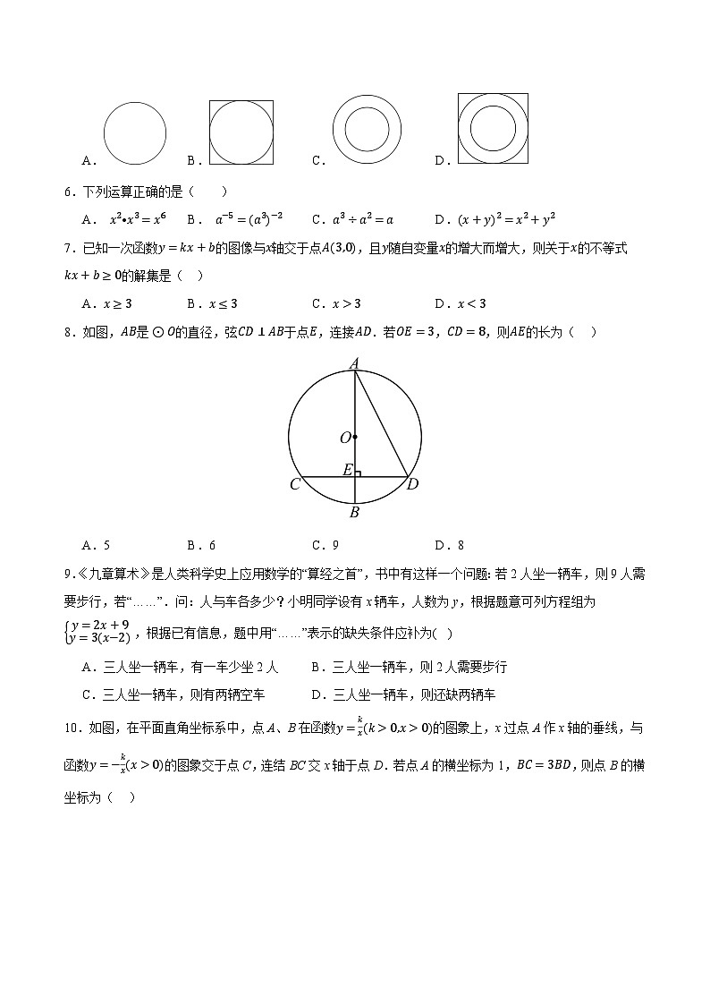 2024年中考押题预测卷01（福建卷）-数学（考试版）A402