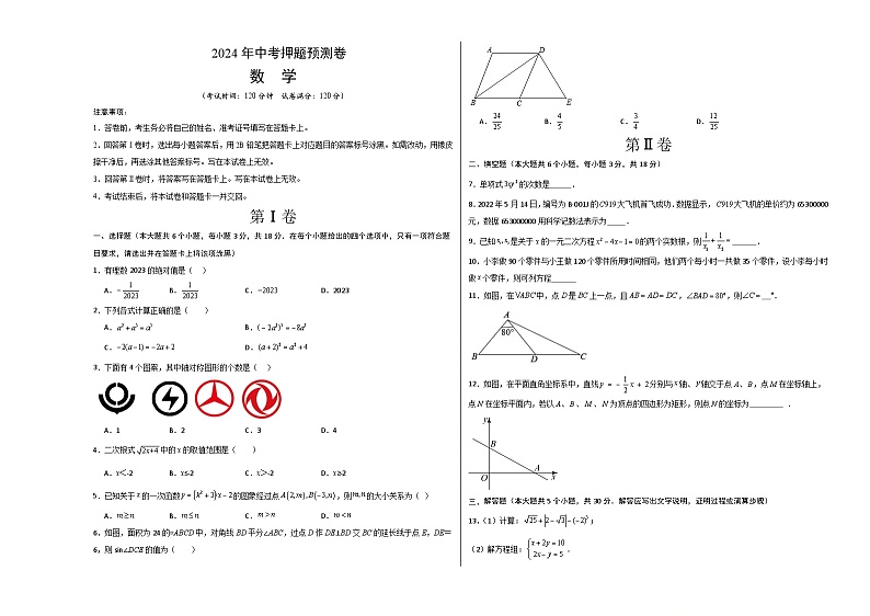 2024年中考押题预测卷01（江西卷）数学（考试版A3）第1页