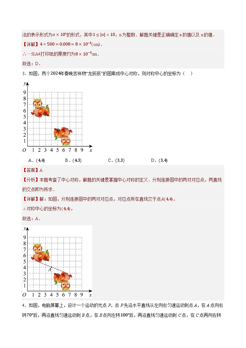 2024年中考押题预测卷01（辽宁卷）-数学（全解全析）第2页