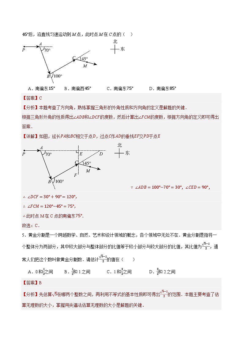 2024年中考押题预测卷01（辽宁卷）-数学（全解全析）第3页