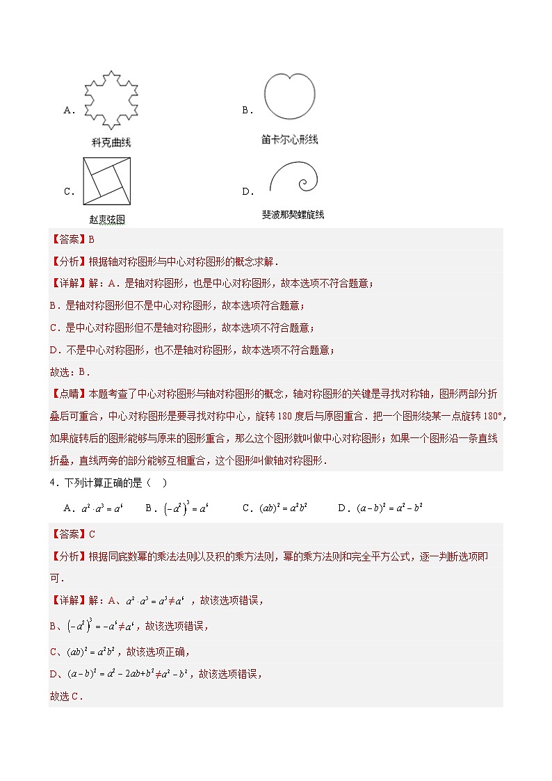 2024年中考押题预测卷（武汉卷）数学（全解全析）第2页