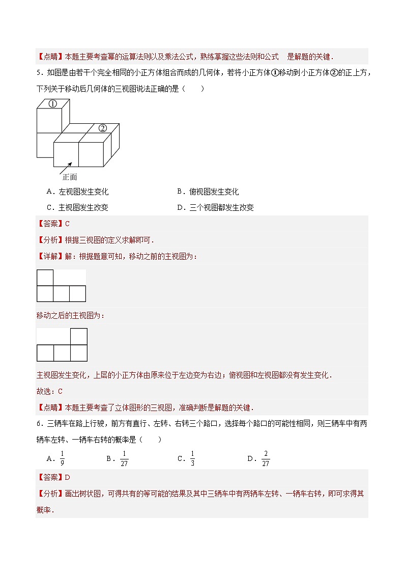 2024年中考押题预测卷（武汉卷）数学（全解全析）第3页