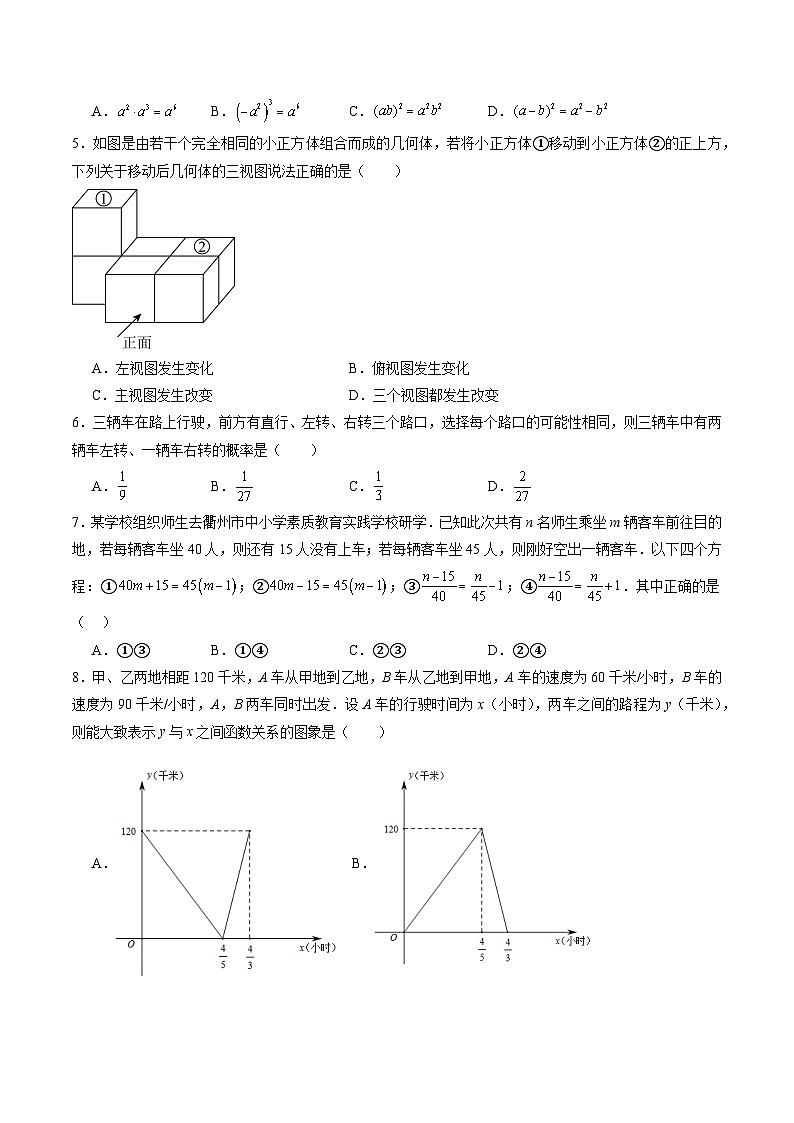 2024年中考押题预测卷（武汉卷）数学（考试版A4）02