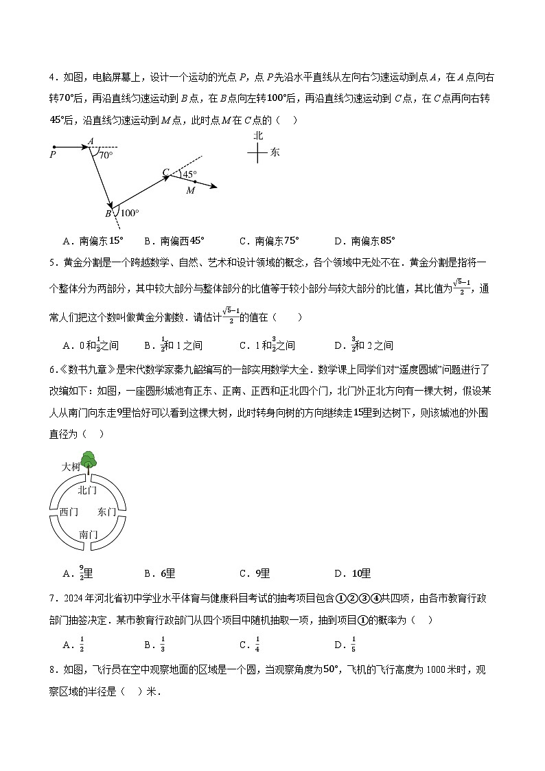 2024年中考押题预测卷01（辽宁卷）-数学（考试版）A4第2页