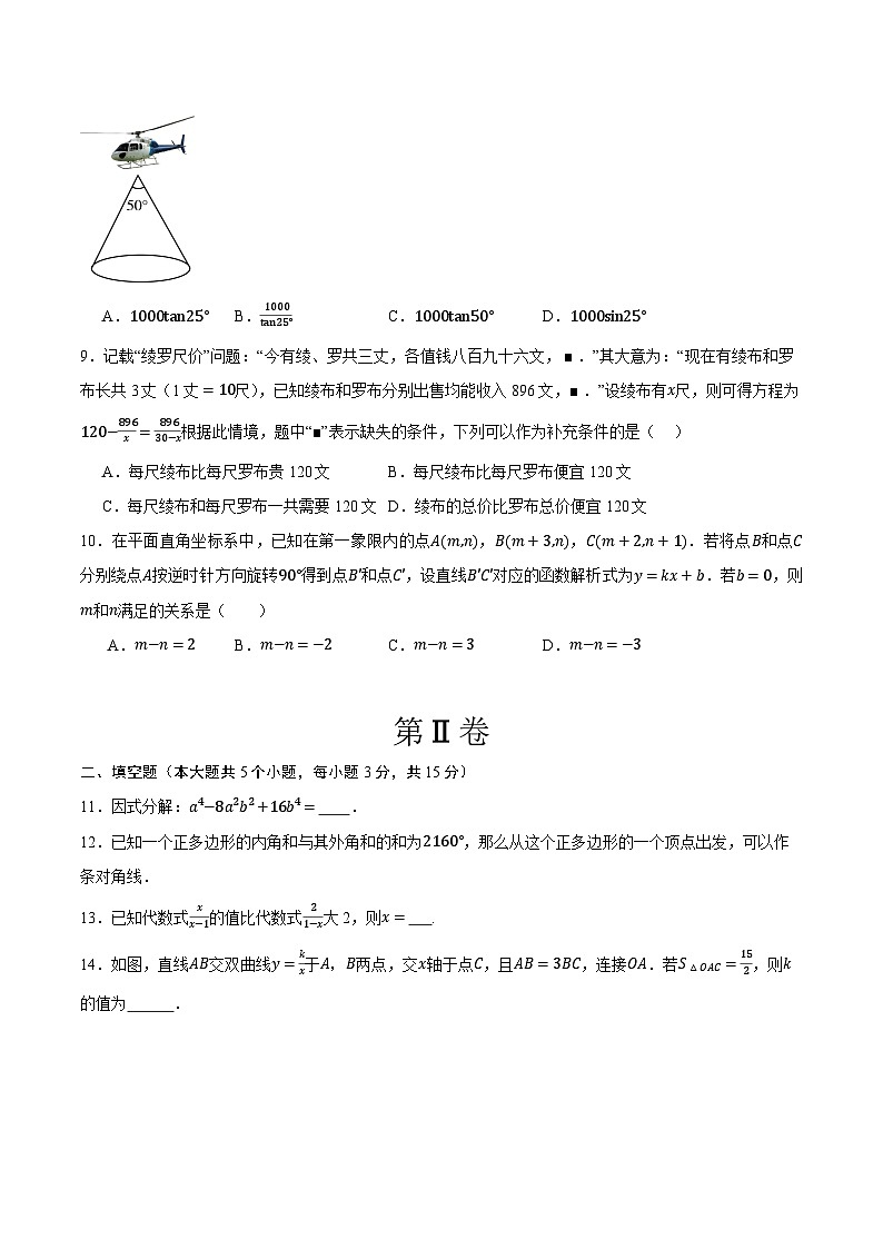 2024年中考押题预测卷01（辽宁卷）-数学（考试版）A4第3页