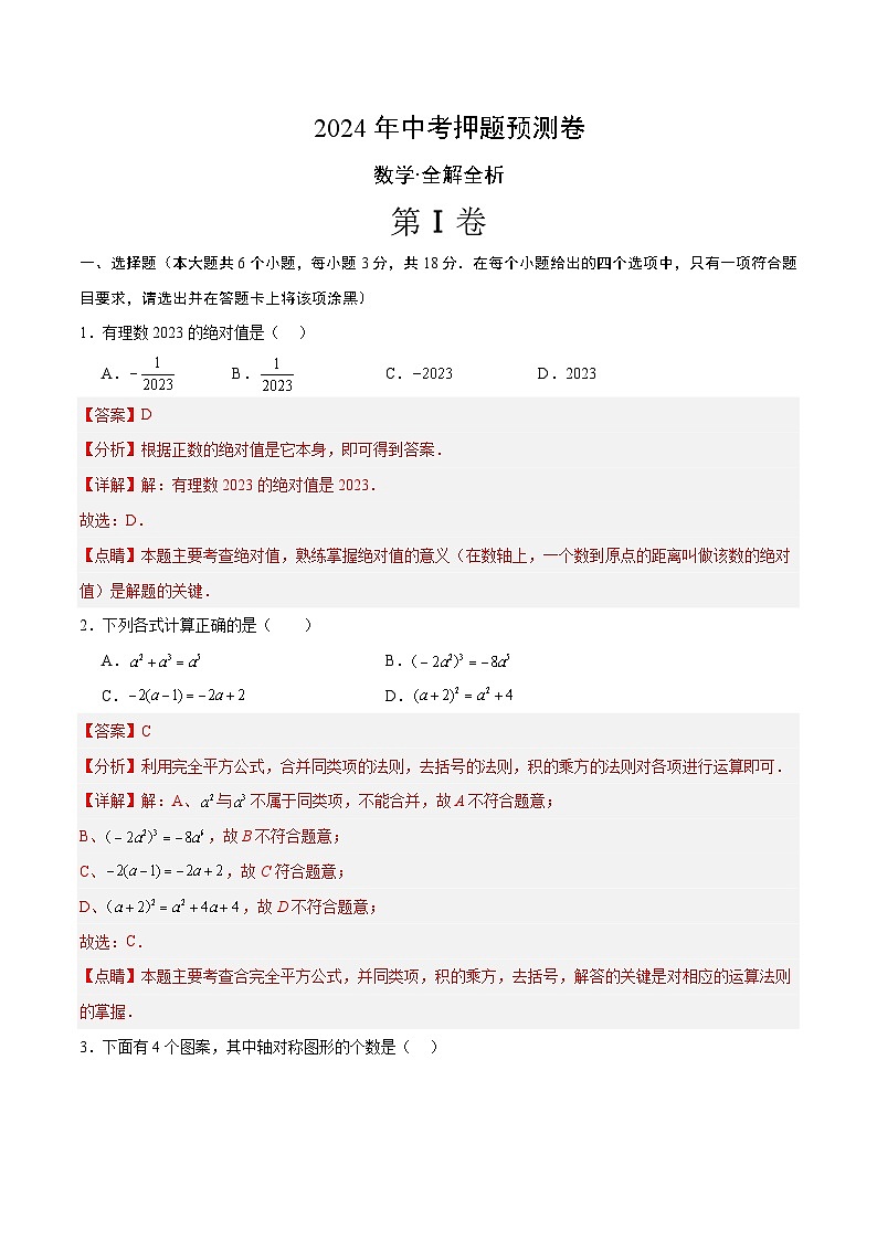 2024年中考押题预测卷01（江西卷）数学（全解全析）第1页